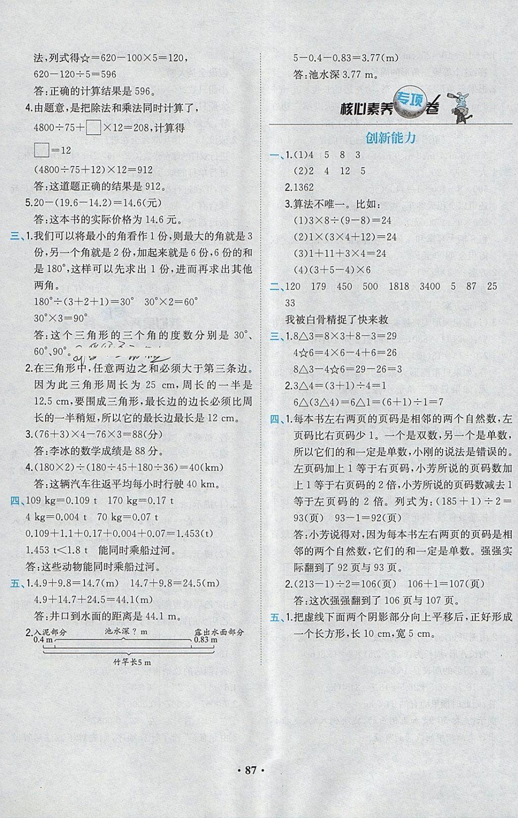 2018年课时练核心素养卷四年级数学下册 参考答案第11页