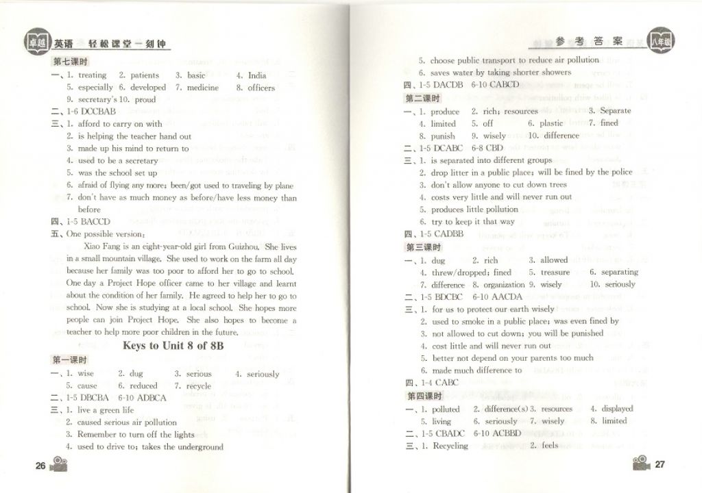 2018年卓越英语轻松课堂一刻钟八年级下册 参考答案第13页