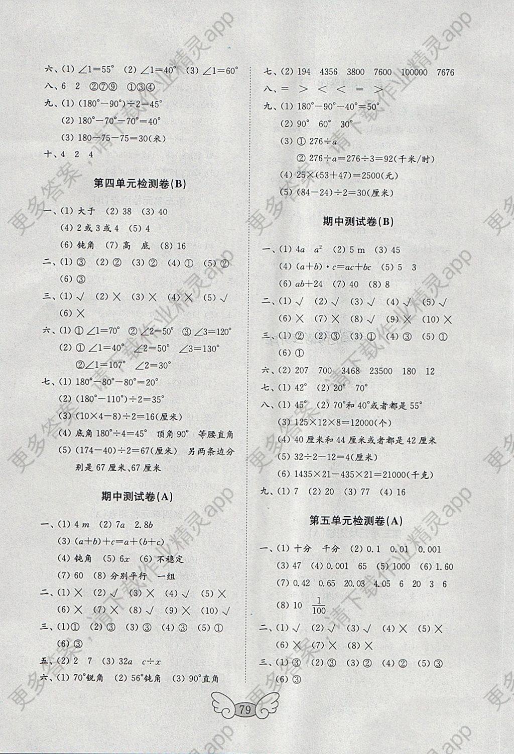 2018年金钥匙小学数学试卷四年级下册青岛版