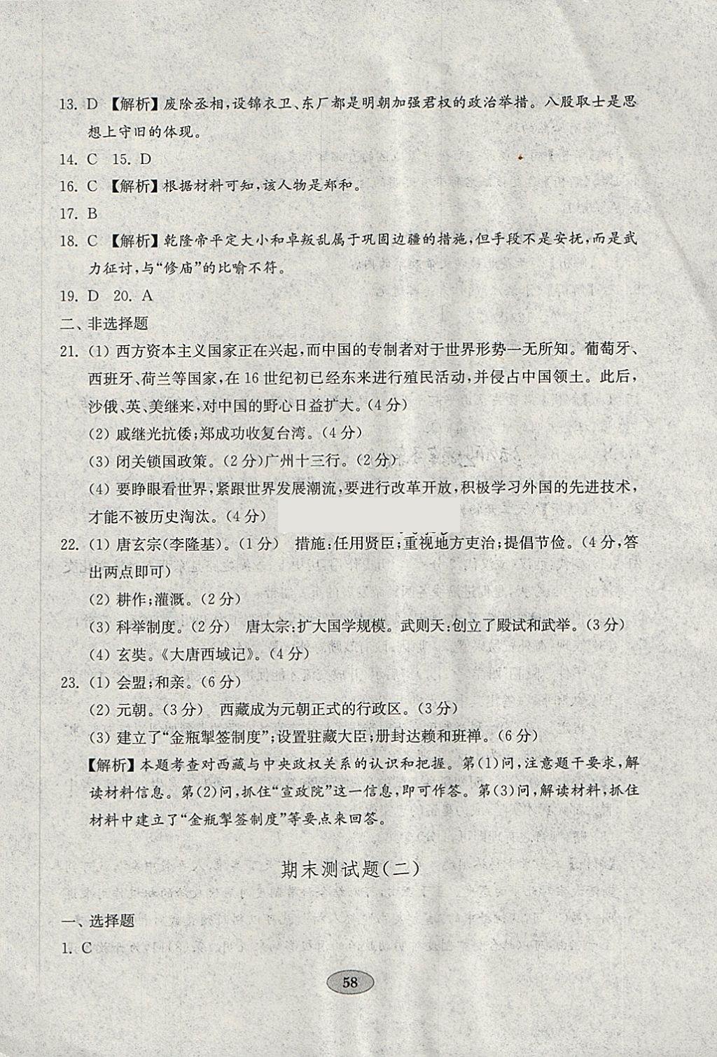 2018年金鑰匙歷史試卷六年級下冊魯教版五四制 參考答案第10頁