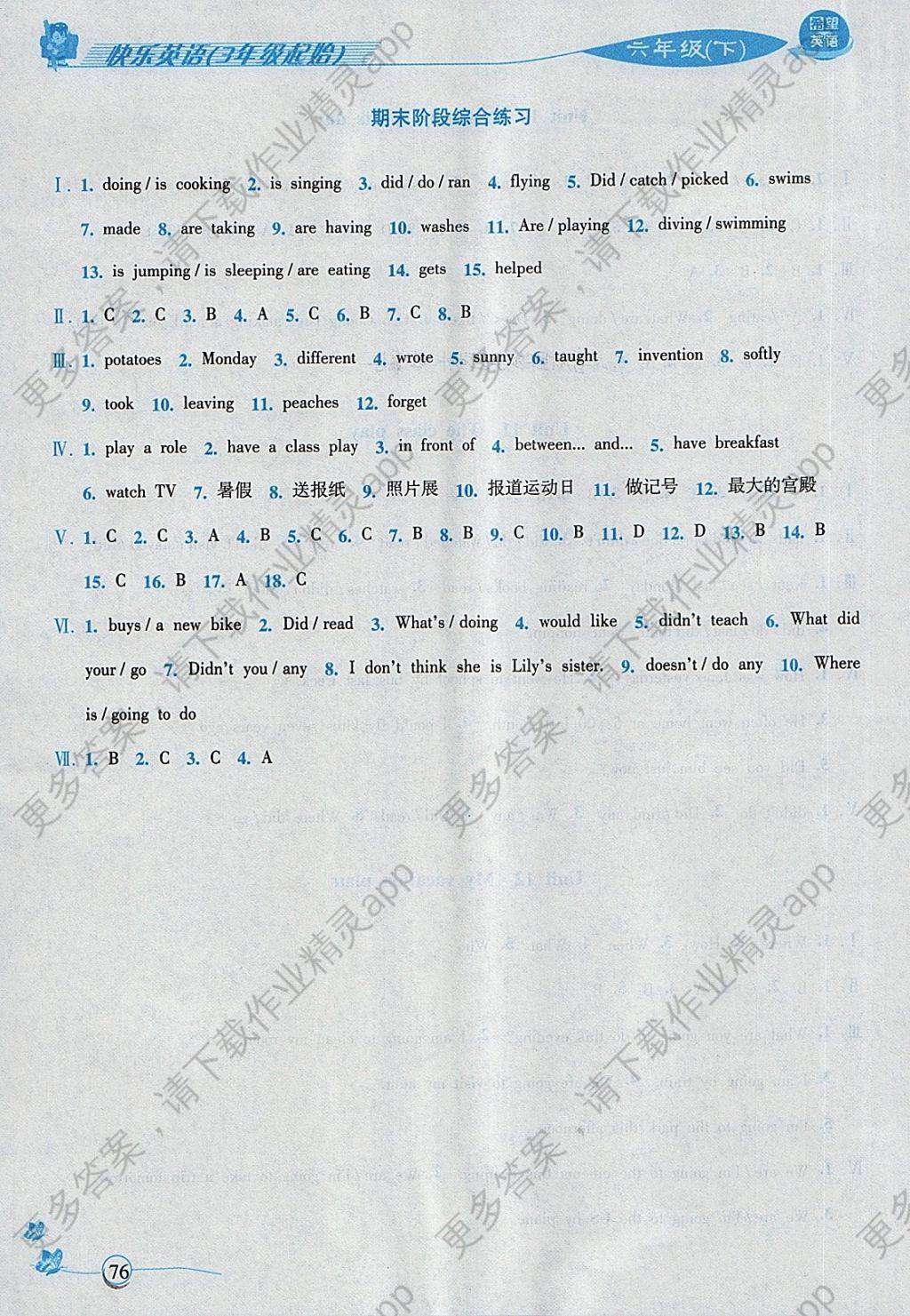 2018年希望英语六年级下册快乐版三起答案精