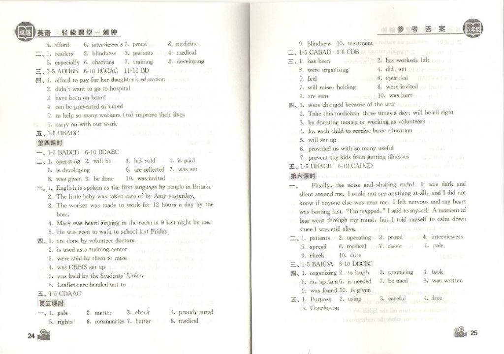 2018年卓越英语轻松课堂一刻钟八年级下册 参考答案第12页