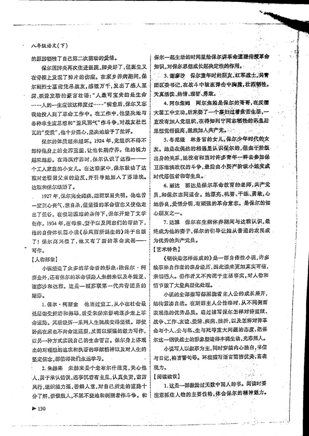 2018年蓉城优课堂给力A加八年级语文下册 参考答案第128页