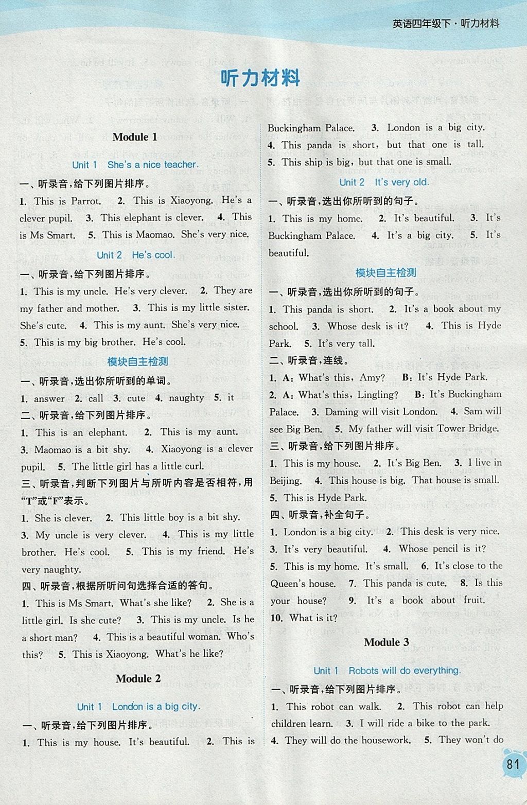 2018年通城學典課時作業(yè)本四年級英語下冊外研版 參考答案第1頁