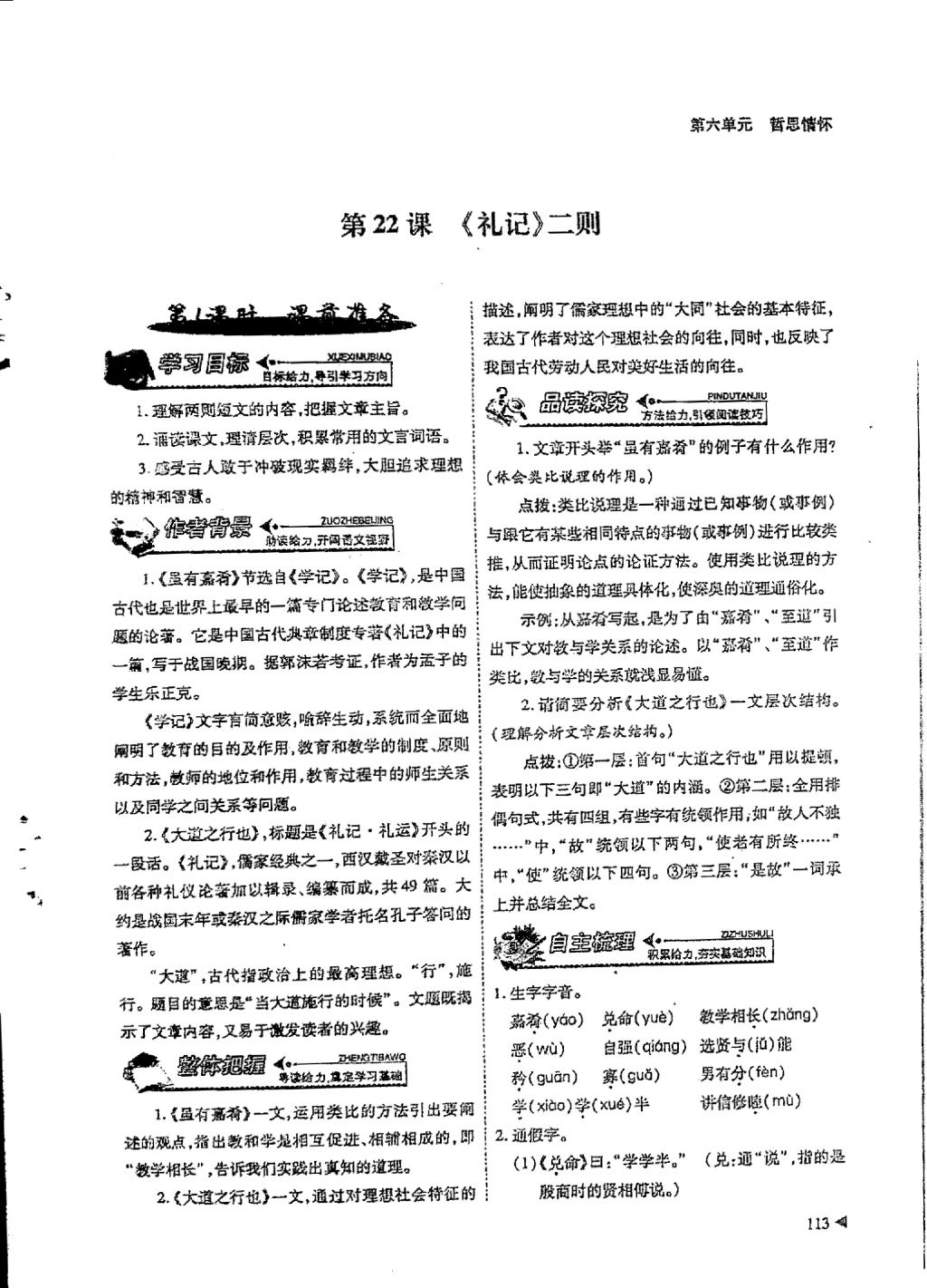 2018年蓉城优课堂给力A加八年级语文下册 参考答案第111页