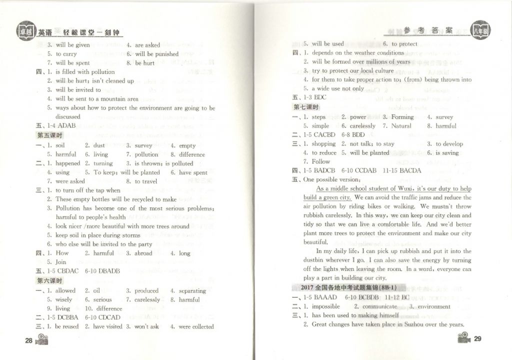 2018年卓越英语轻松课堂一刻钟八年级下册 参考答案第14页