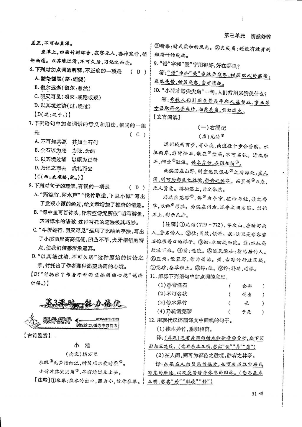 2018年蓉城优课堂给力A加八年级语文下册 参考答案第49页