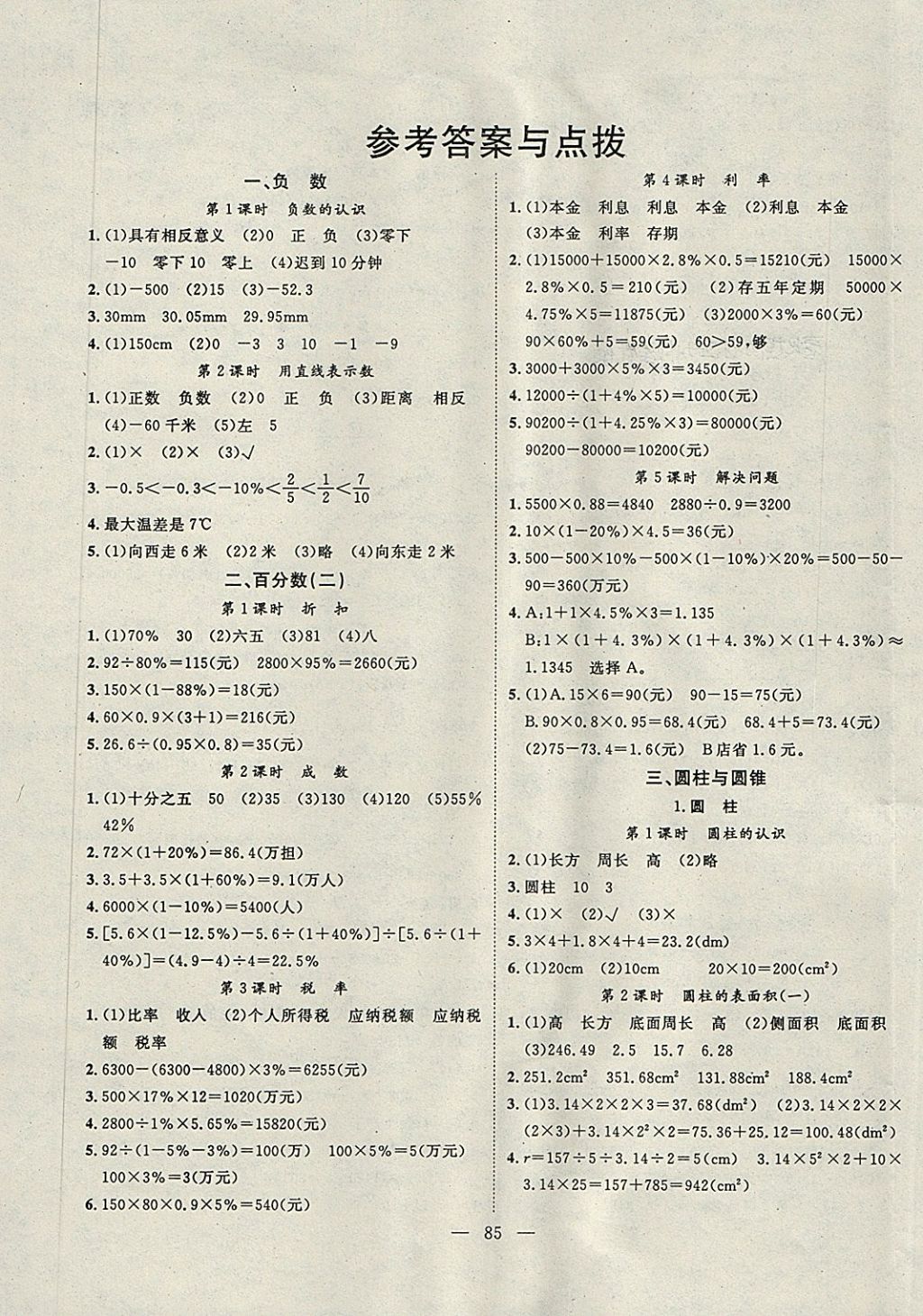 2018年优质课堂导学案六年级数学下册 参考答案第1页