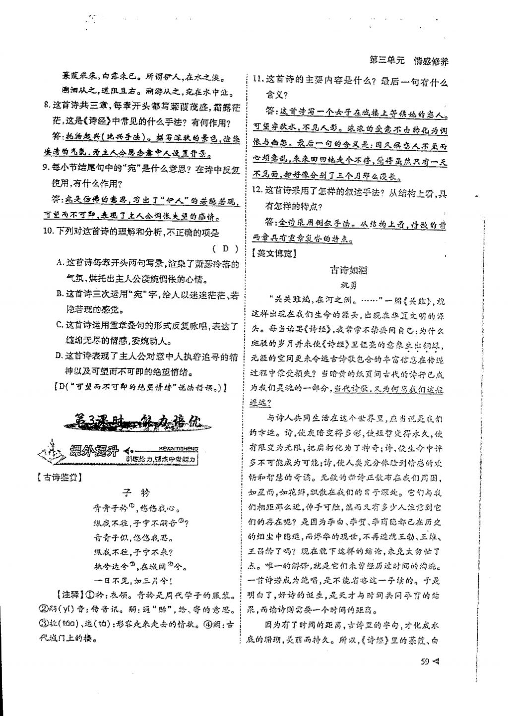 2018年蓉城优课堂给力A加八年级语文下册 参考答案第57页