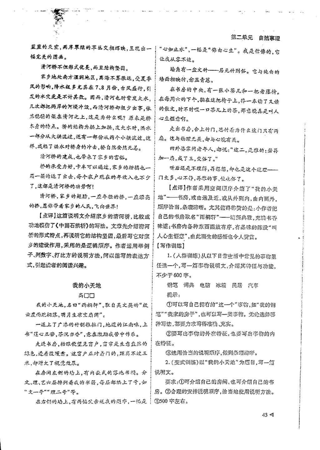 2018年蓉城优课堂给力A加八年级语文下册 参考答案第41页