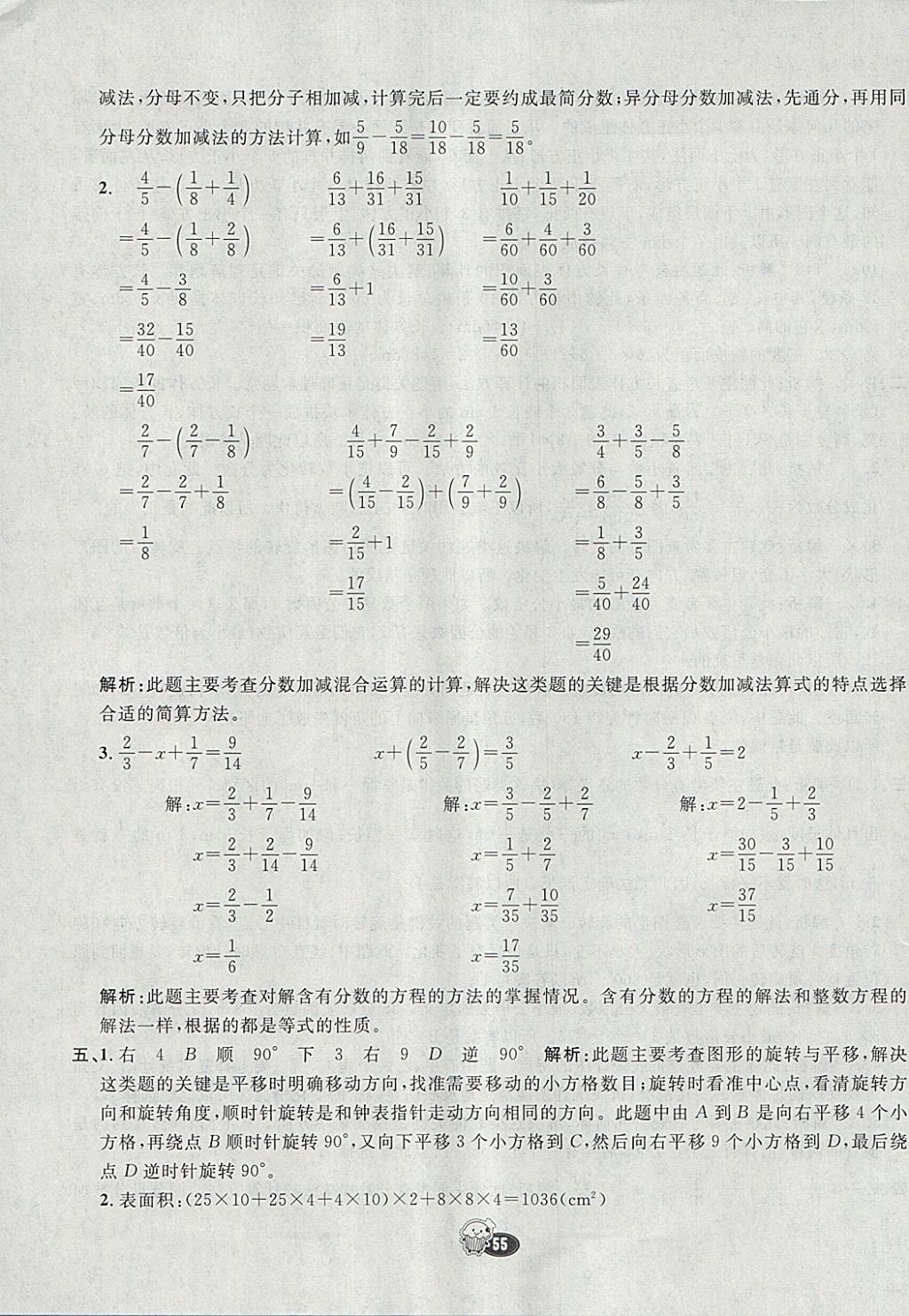 2018年七彩練霸五年級數(shù)學(xué)下冊人教版 期末模擬卷答案第23頁