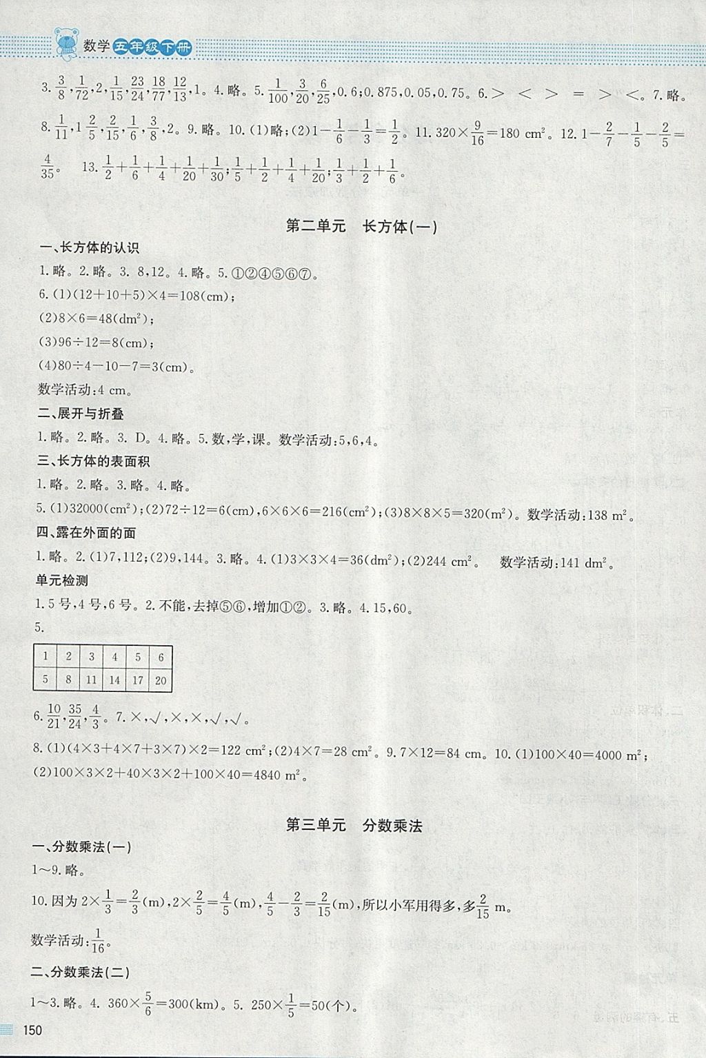 2018年課堂精練五年級(jí)數(shù)學(xué)下冊(cè)北師大版大慶專版 參考答案第2頁(yè)