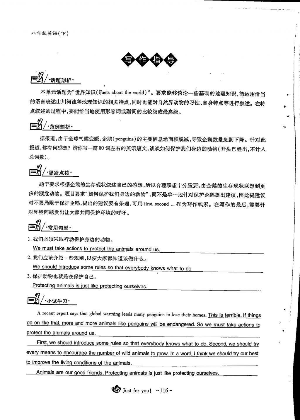 2018年蓉城优课堂给力A加八年级英语下册 第116页