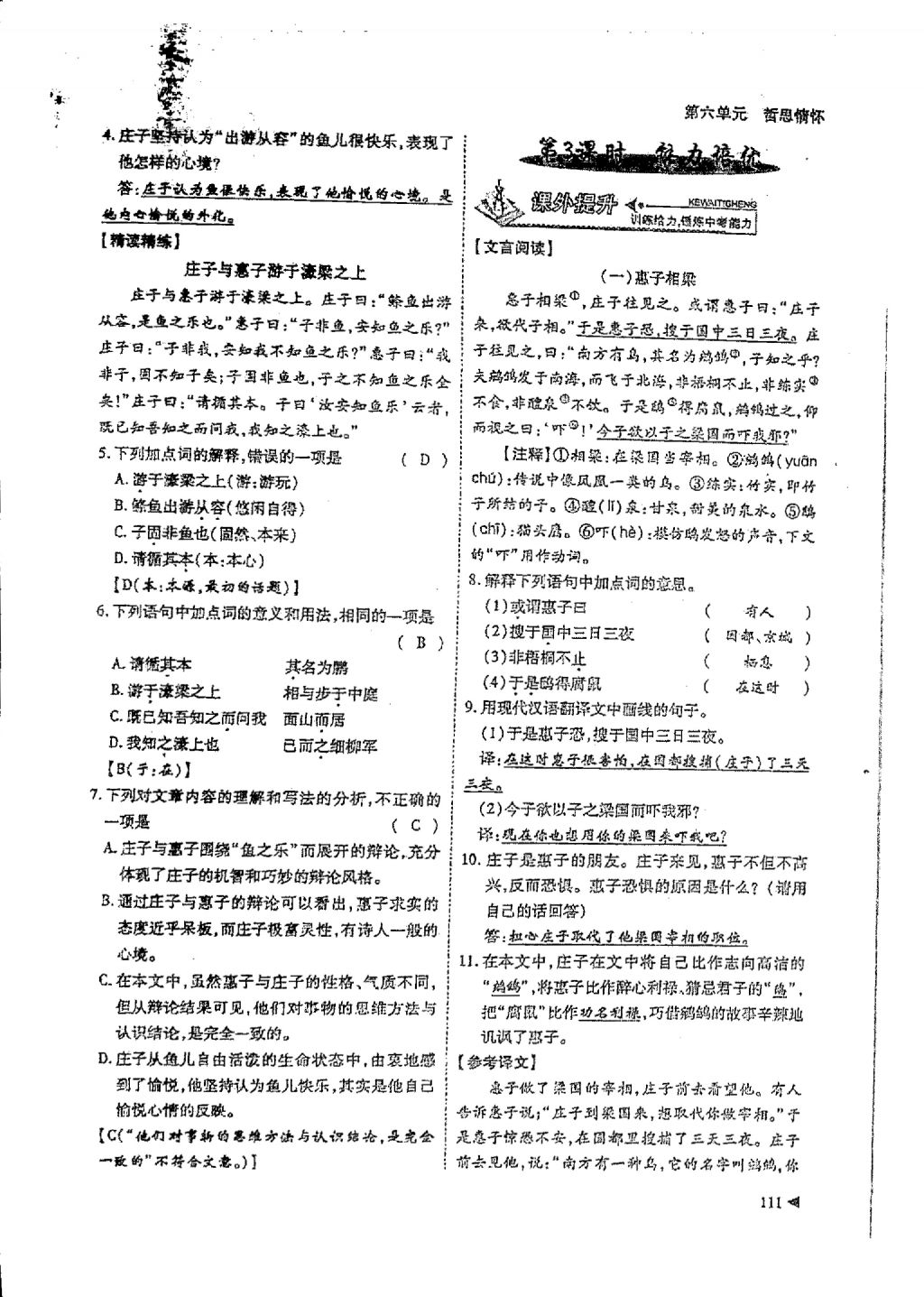 2018年蓉城优课堂给力A加八年级语文下册 参考答案第109页
