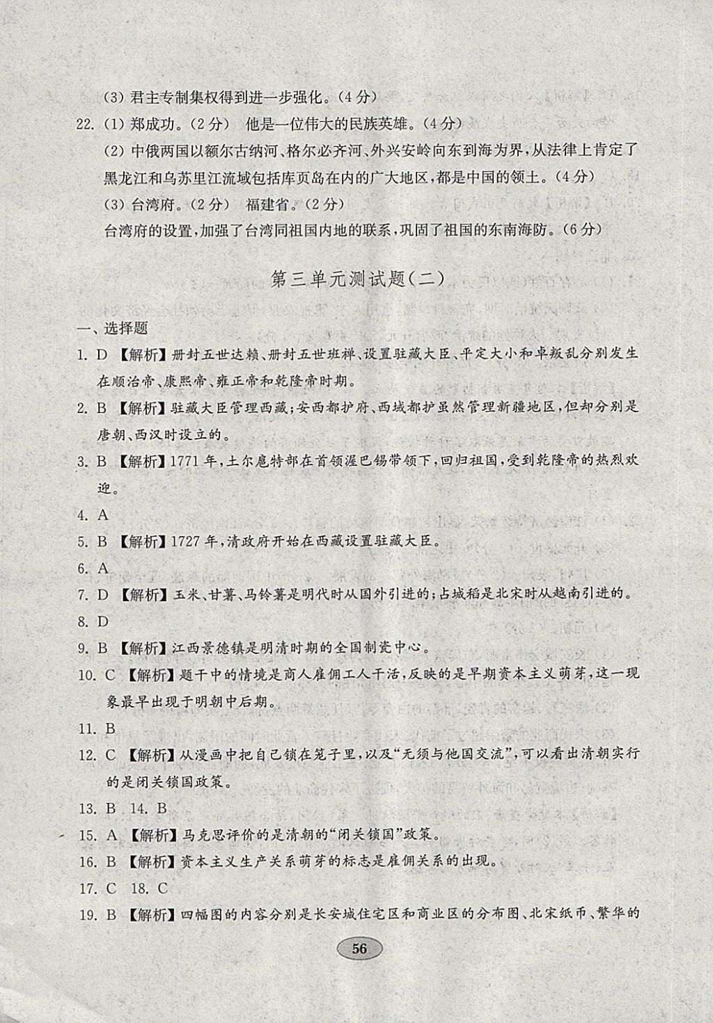 2018年金鑰匙歷史試卷六年級(jí)下冊(cè)魯教版五四制 參考答案第8頁