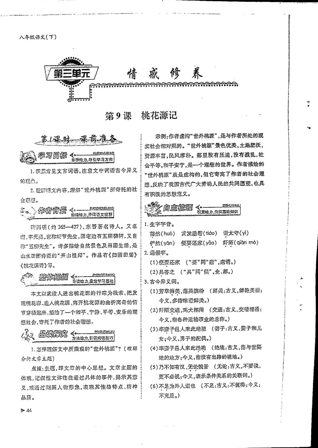2018年蓉城优课堂给力A加八年级语文下册 参考答案第42页