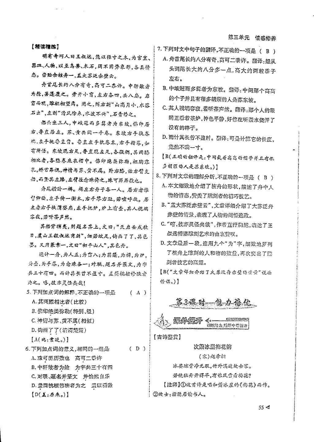 2018年蓉城优课堂给力A加八年级语文下册 参考答案第53页