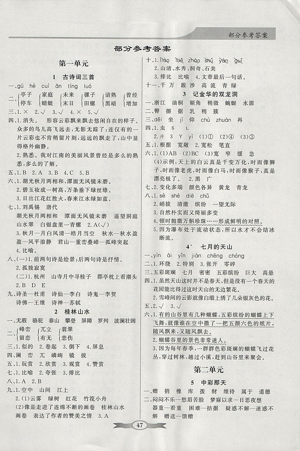 2018年同步导学与优化训练四年级语文下册人教版