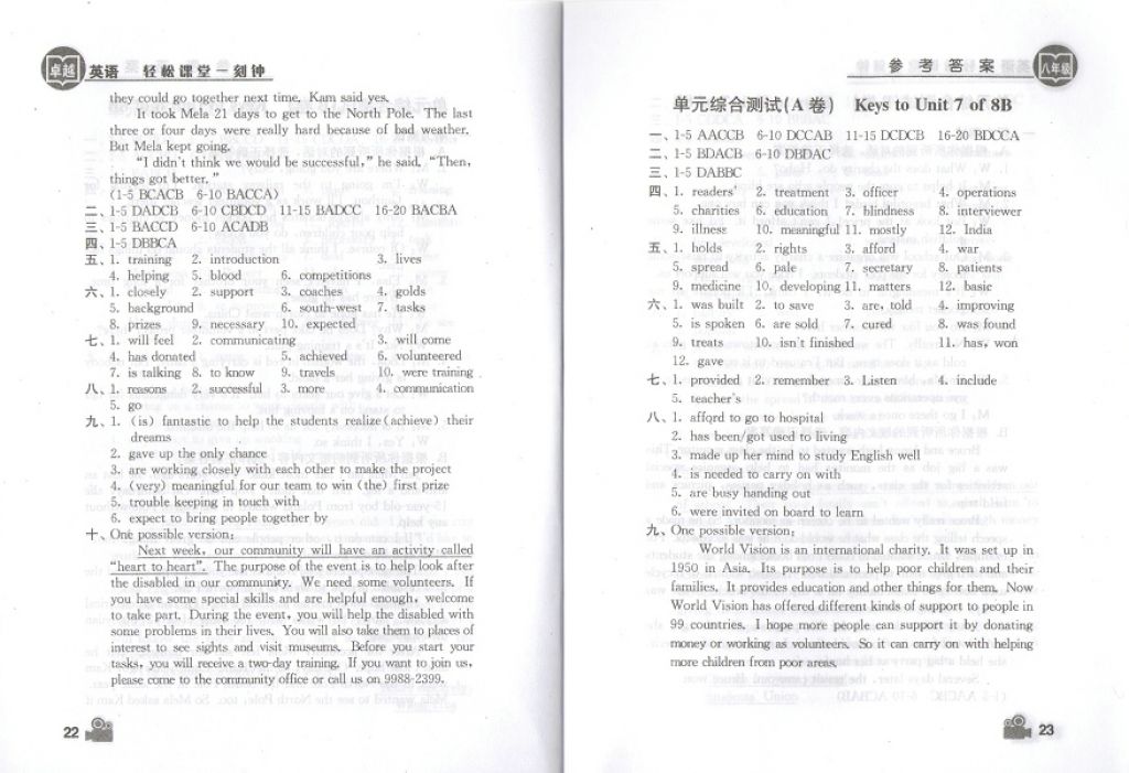 2018年卓越英语轻松课堂一刻钟八年级下册 试卷答案第12页