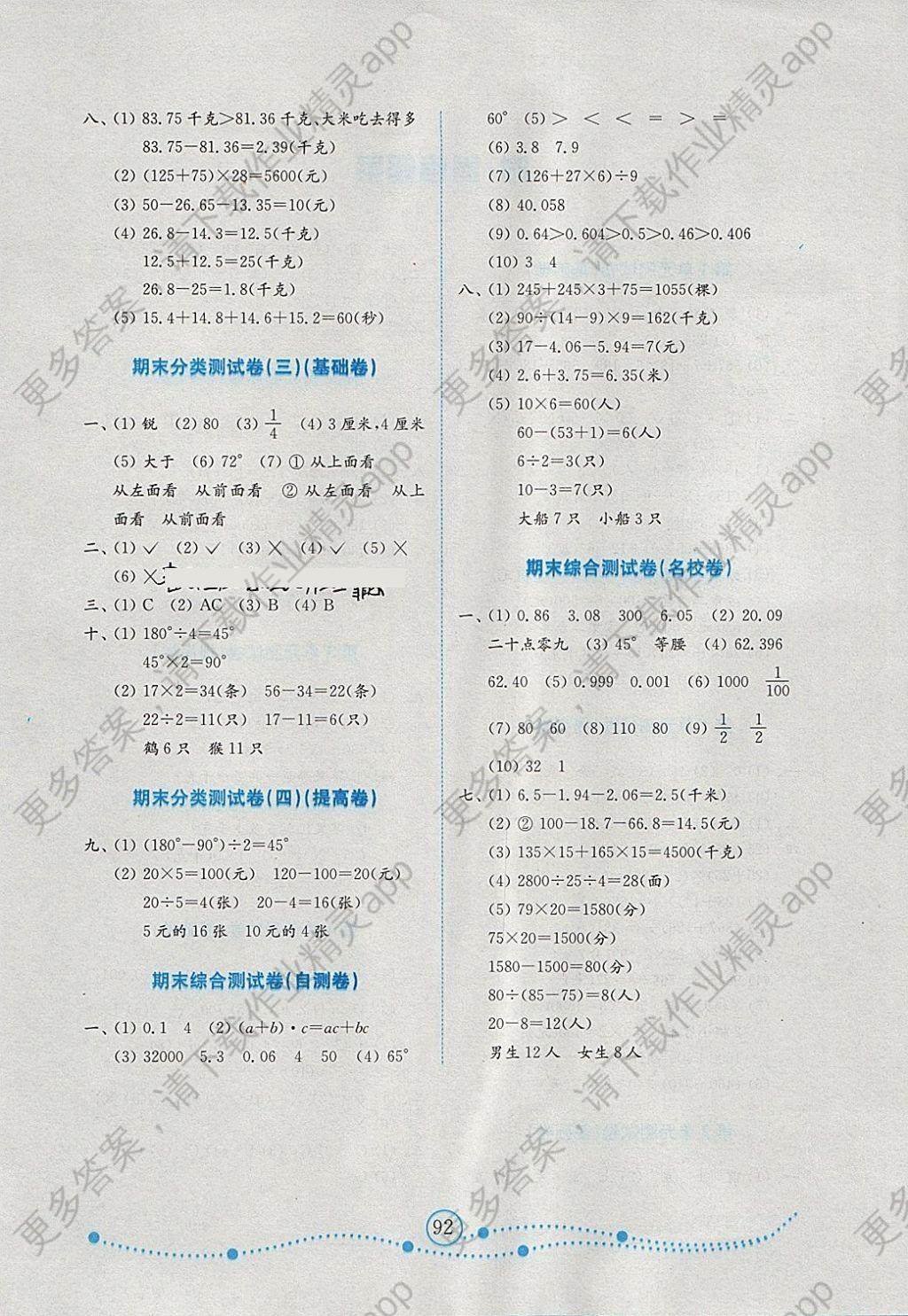 2018年金钥匙小学数学试卷四年级下册人教版