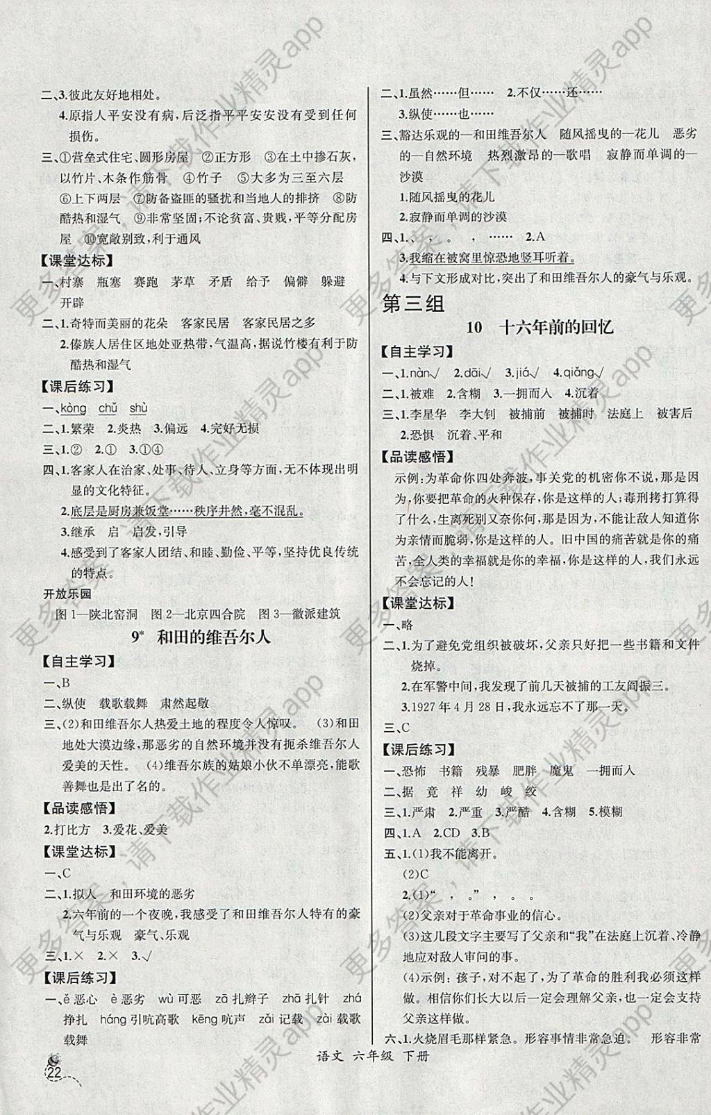 2018年同步导学案课时练六年级语文下册人教版河北专版