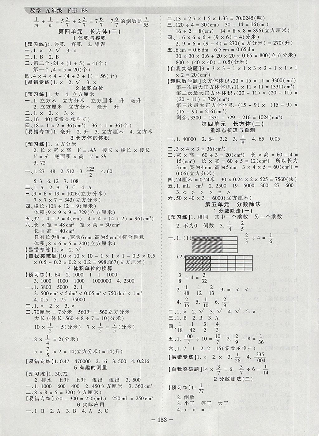 2018年王朝霞德才兼备作业创新设计五年级数学下册北师大版 参考答案