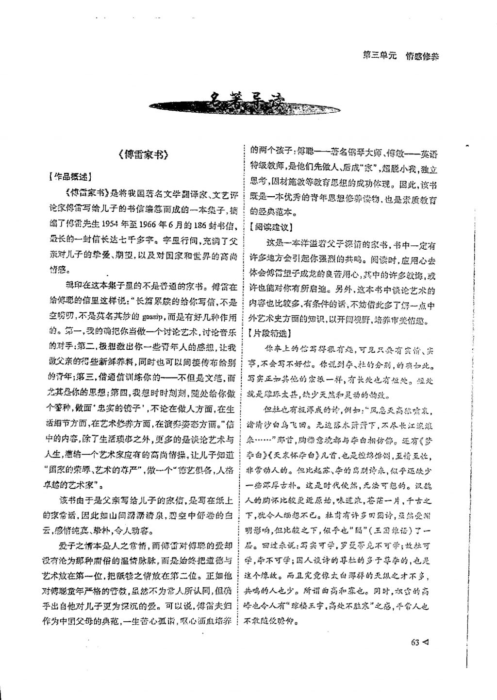2018年蓉城优课堂给力A加八年级语文下册 参考答案第61页