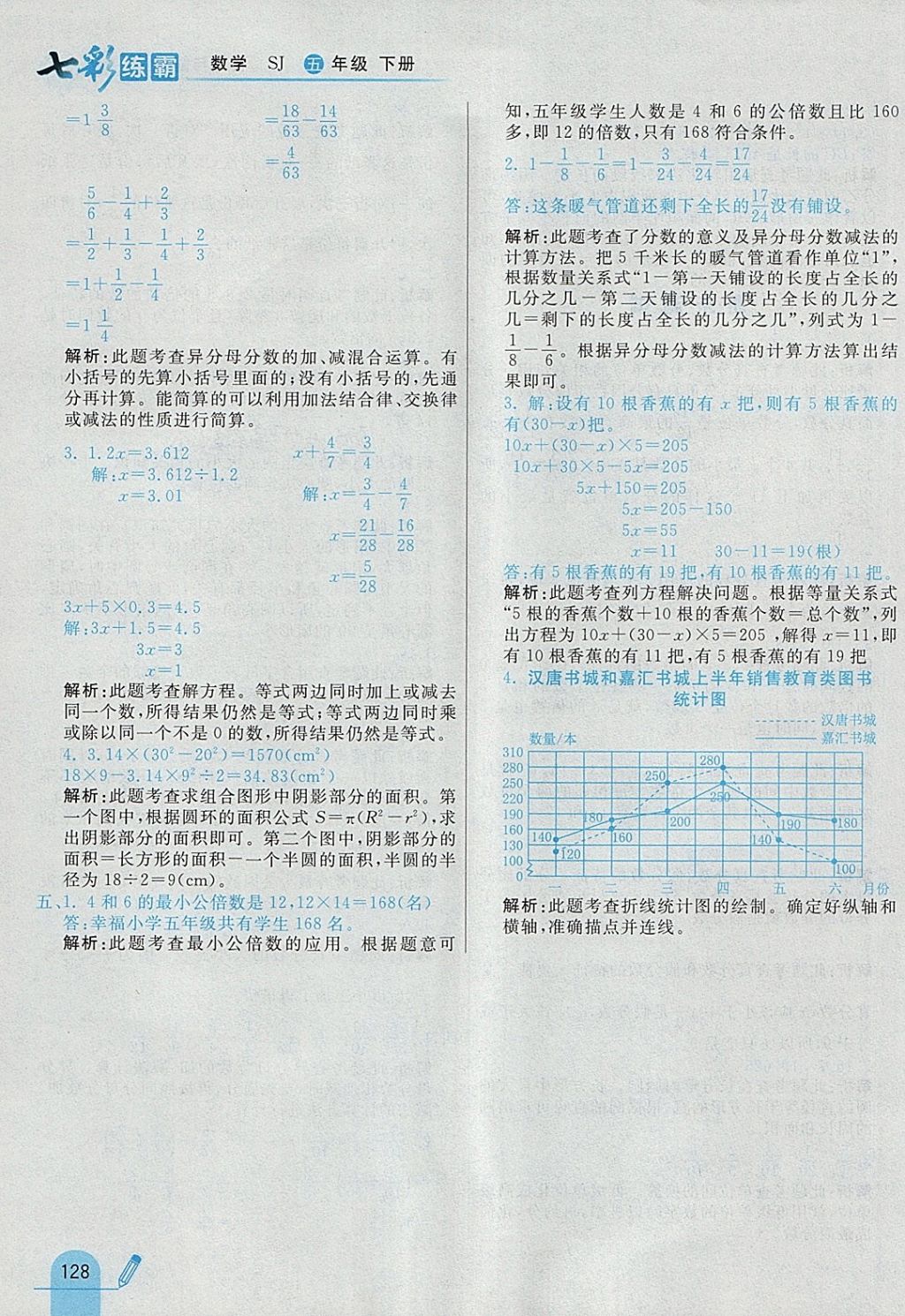 2018年七彩練霸五年級(jí)數(shù)學(xué)下冊(cè)蘇教版 參考答案第40頁(yè)