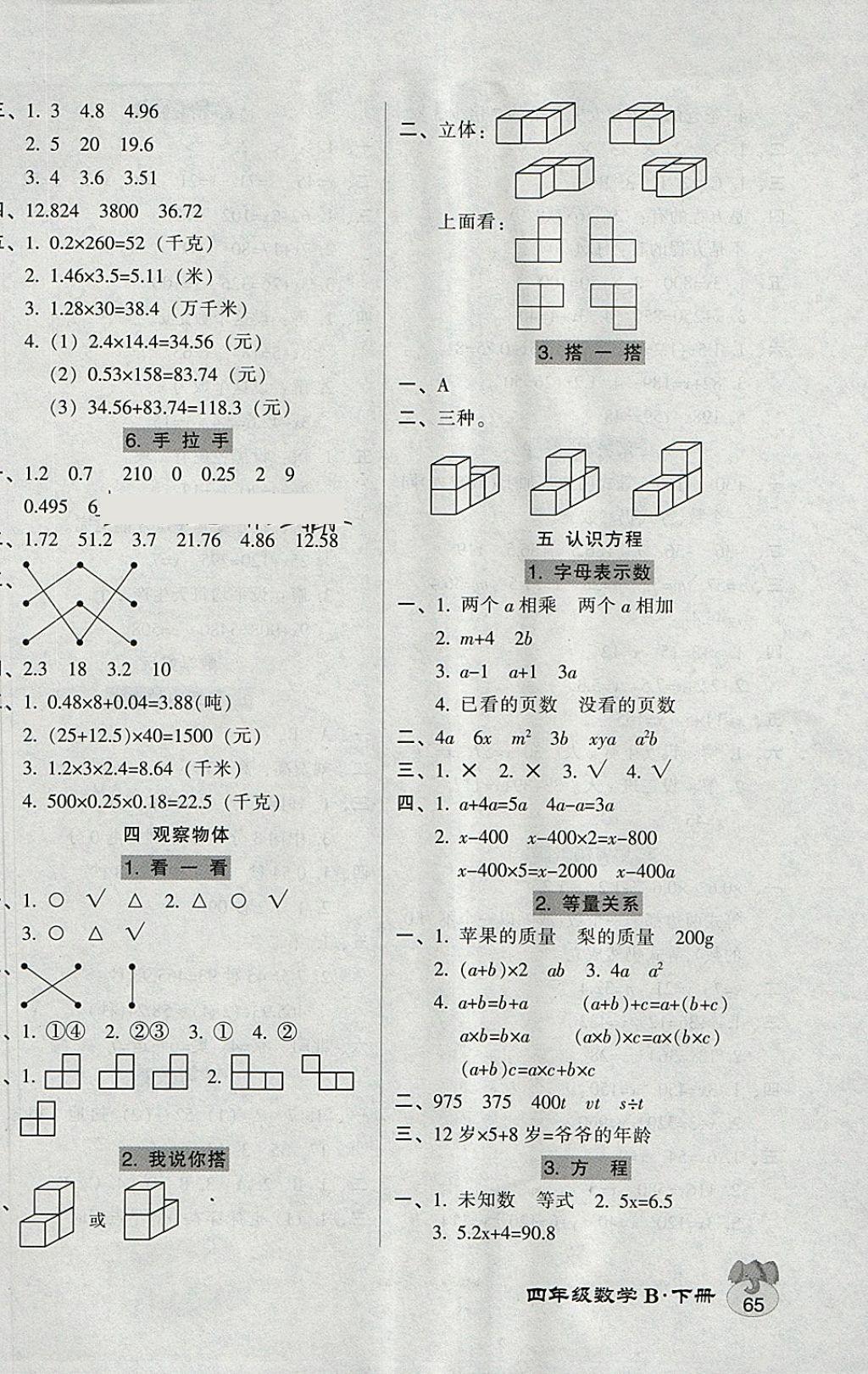 2018年统一作业本四年级数学下册 参考答案第4页