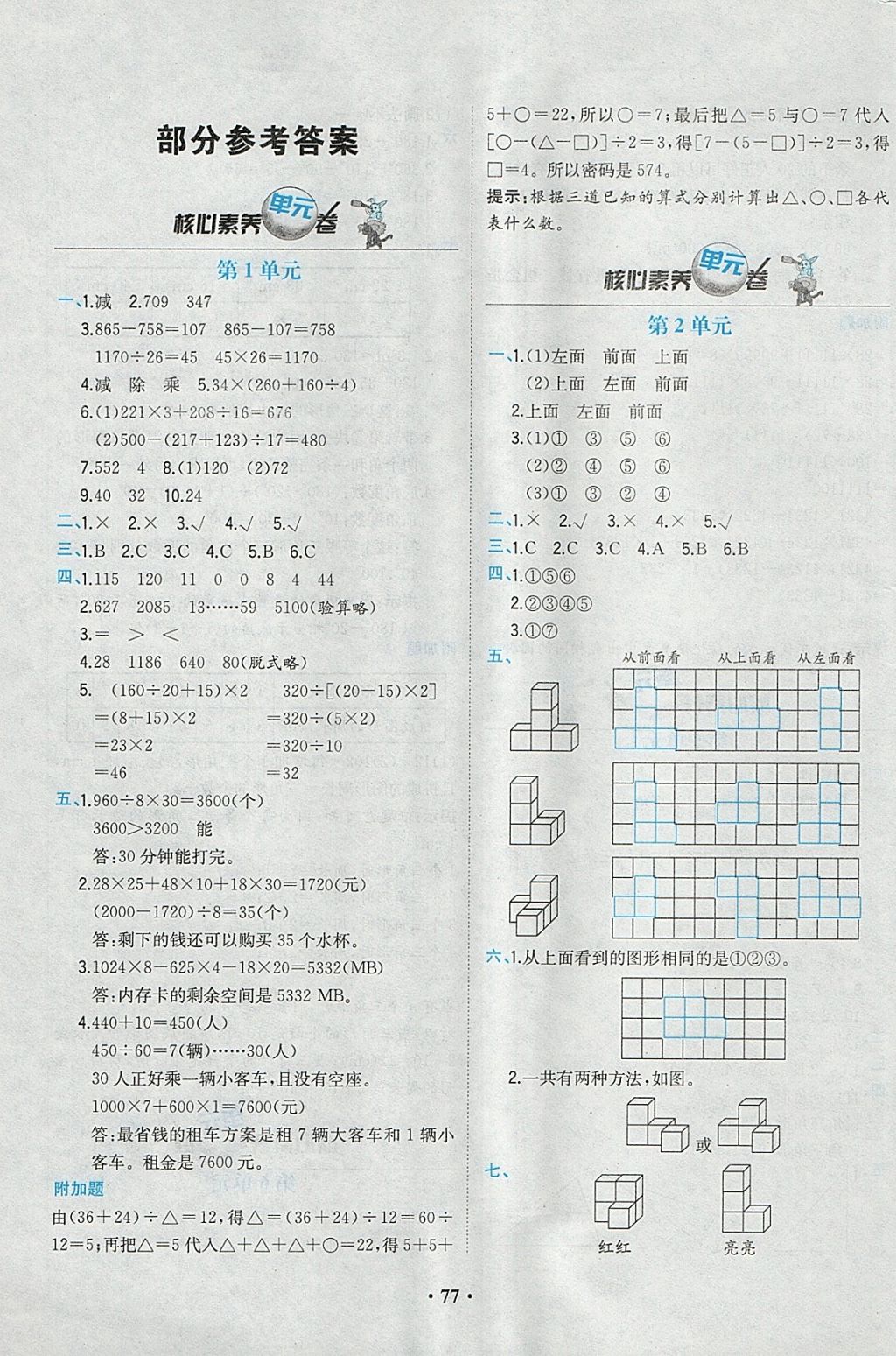 2018年课时练核心素养卷四年级数学下册 参考答案第1页