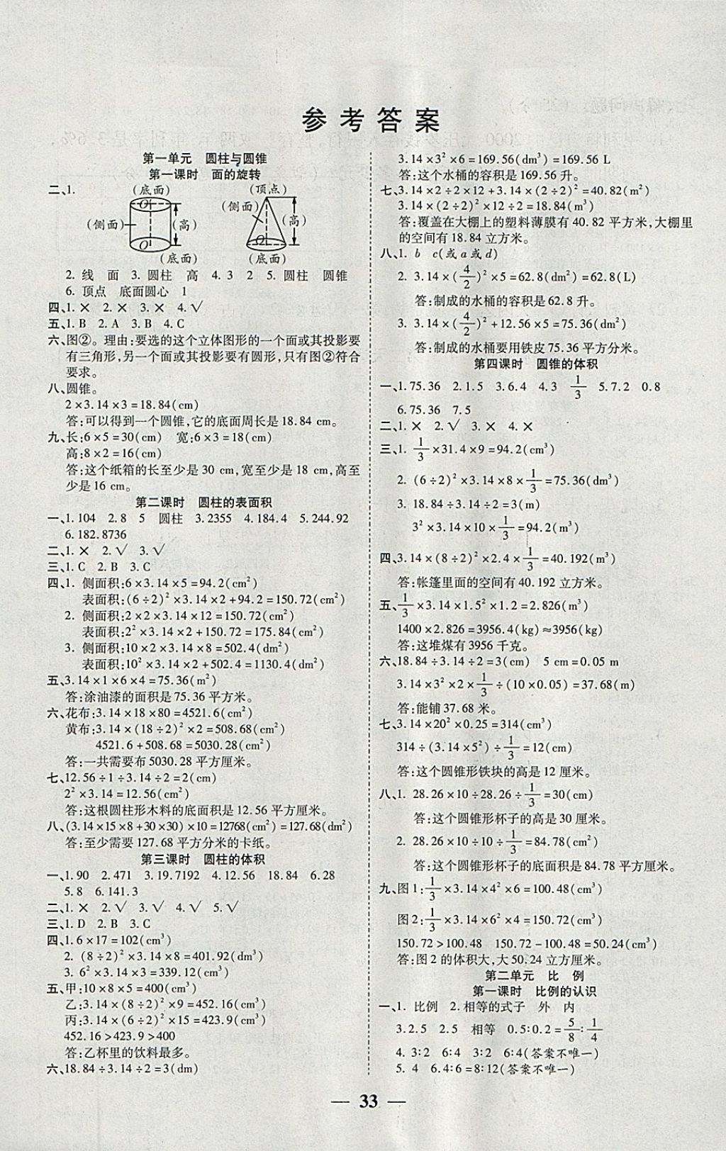 2018年激活思维智能训练六年级数学下册北师大版 参考答案第1页