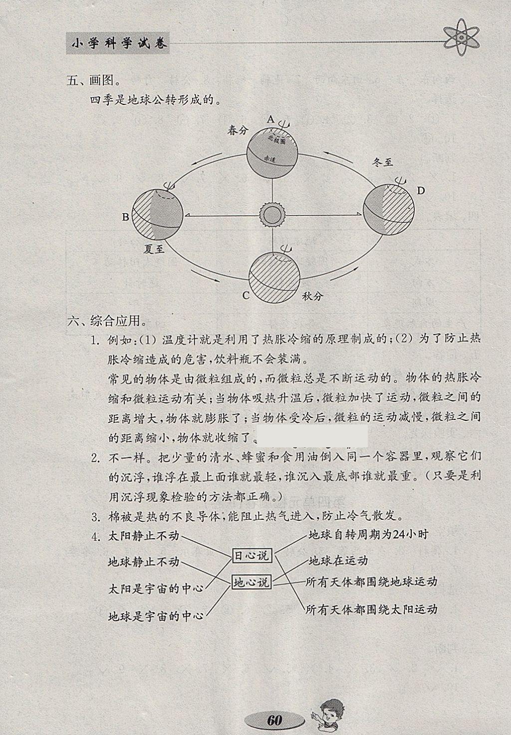 2018年金鑰匙小學(xué)科學(xué)試卷五年級下冊教科版 參考答案第12頁