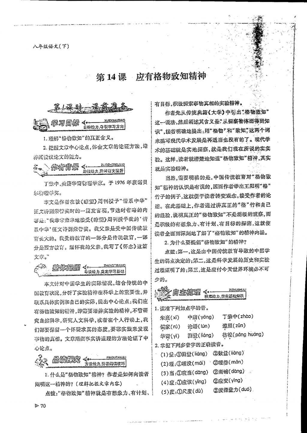 2018年蓉城优课堂给力A加八年级语文下册 参考答案第68页