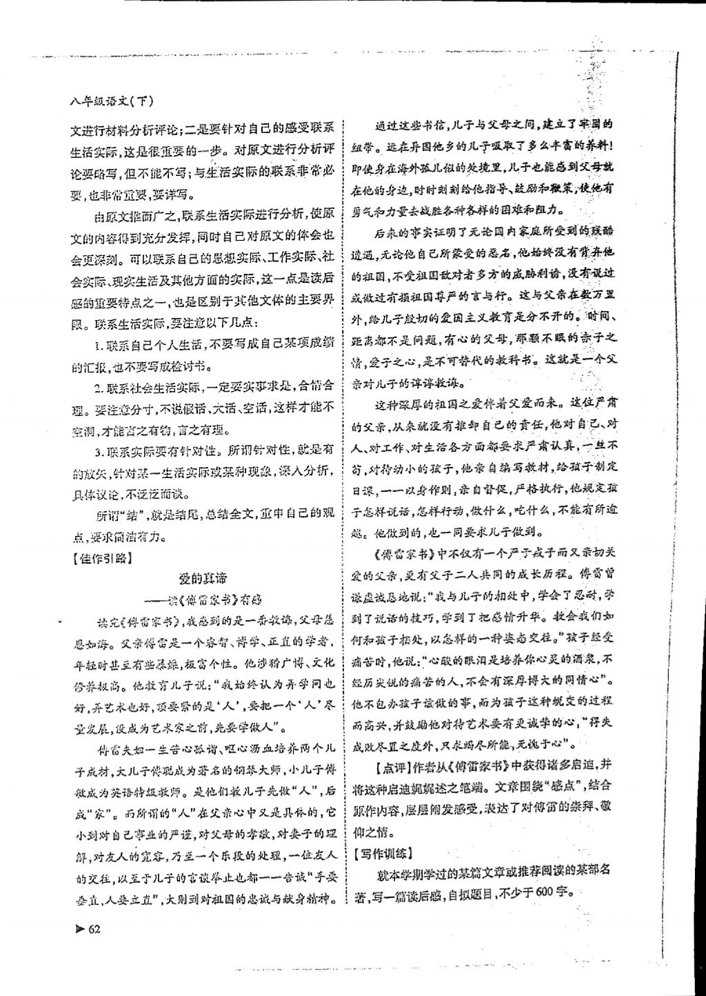 2018年蓉城优课堂给力A加八年级语文下册 参考答案第60页