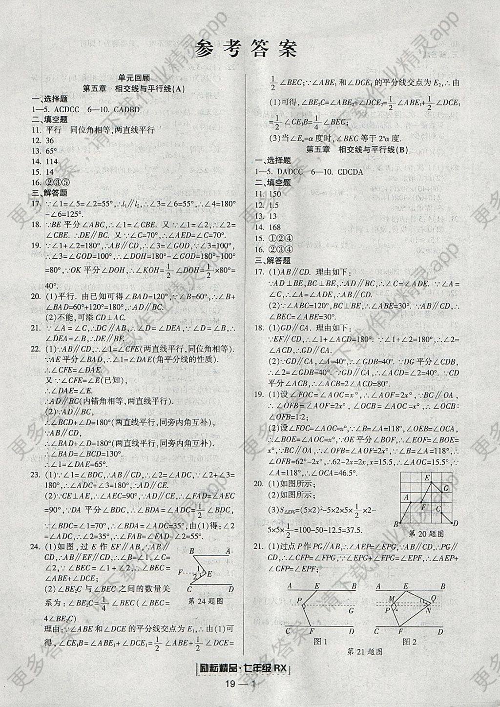 2018年励耘书业浙江期末七年级数学下册人教版 参考答案第1页