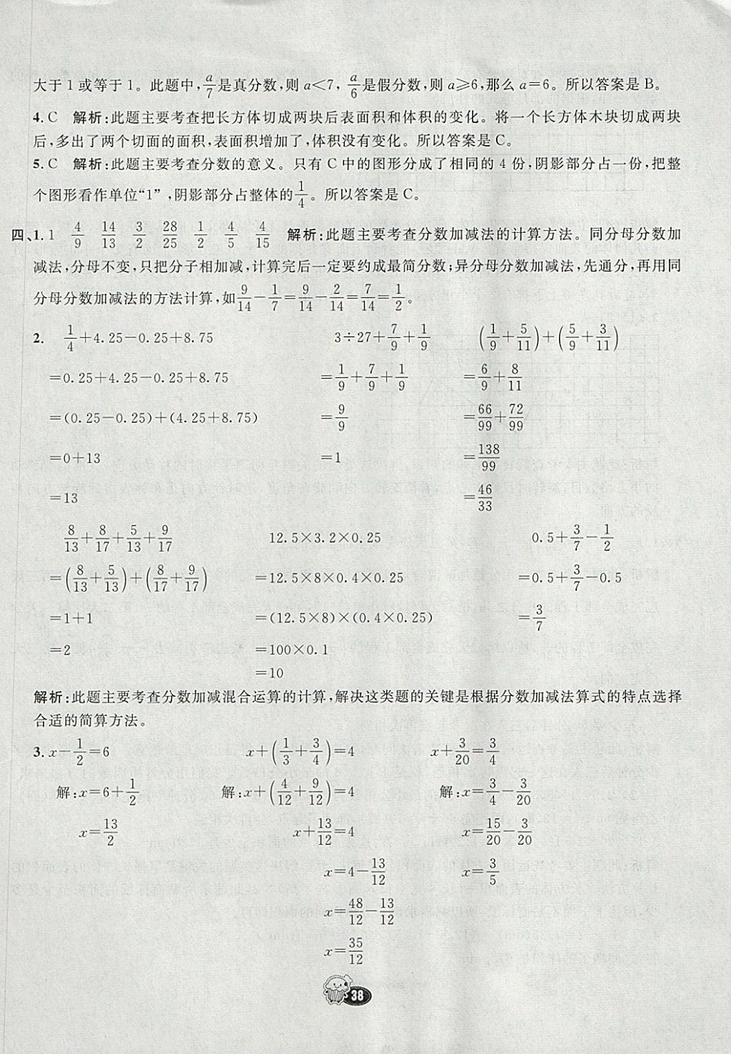 2018年七彩練霸五年級數(shù)學(xué)下冊人教版 期末模擬卷答案第6頁