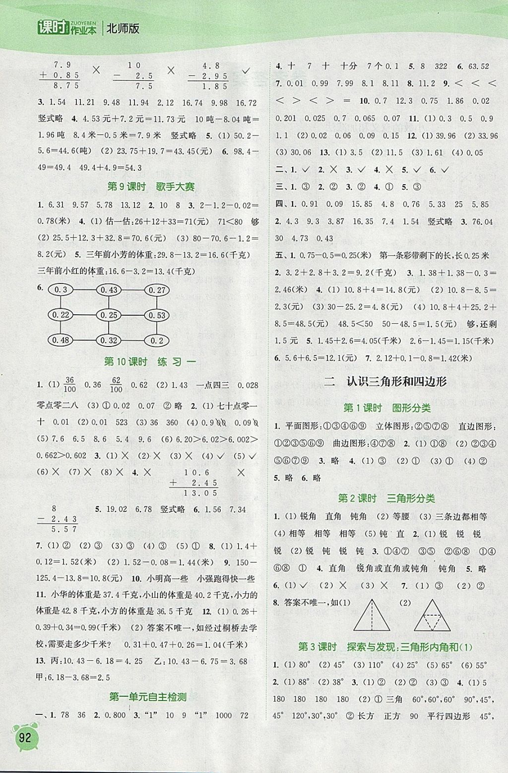 2018年通城學(xué)典課時作業(yè)本四年級數(shù)學(xué)下冊北師大版 參考答案第2頁