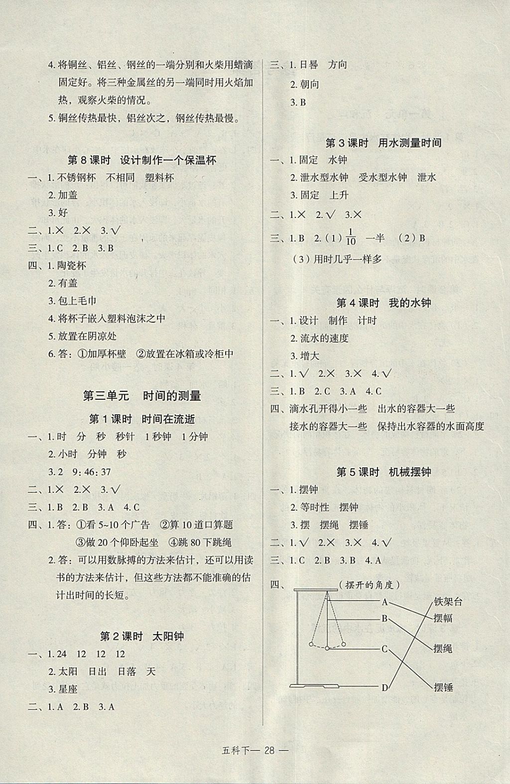 2018年名师面对面先学后练五年级科学下册教科版 参考答案第4页