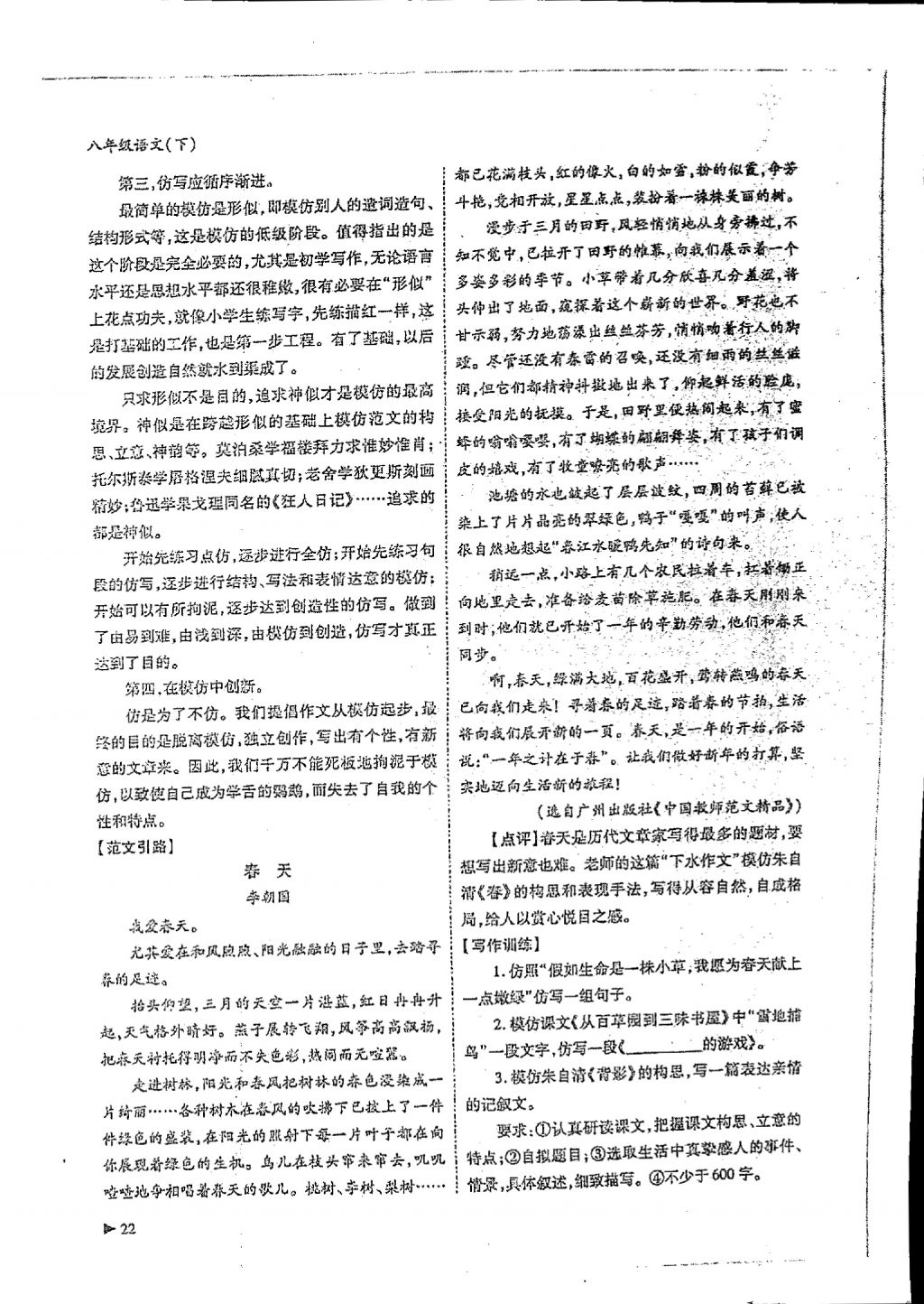 2018年蓉城优课堂给力A加八年级语文下册 参考答案第20页