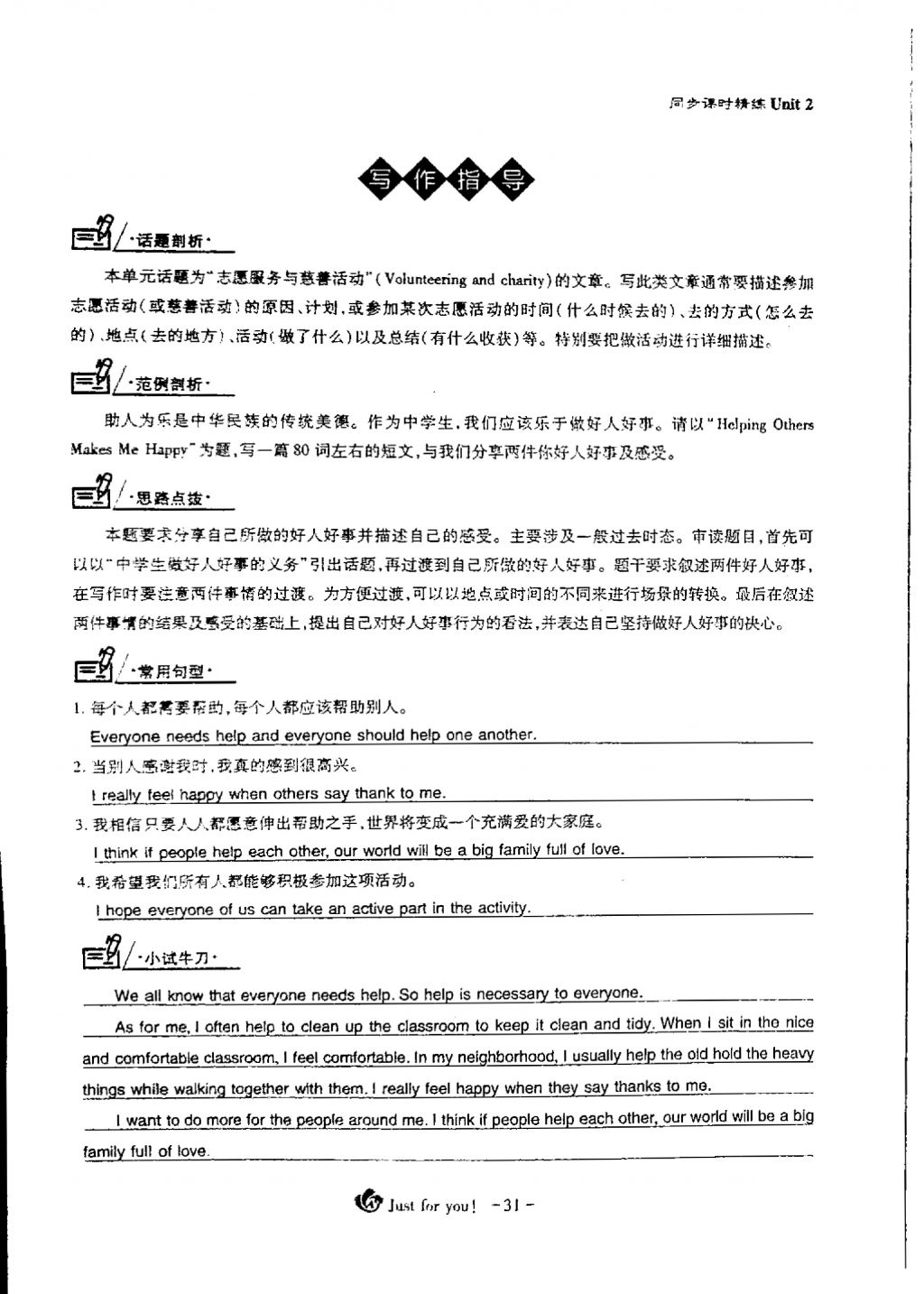 2018年蓉城优课堂给力A加八年级英语下册 第31页