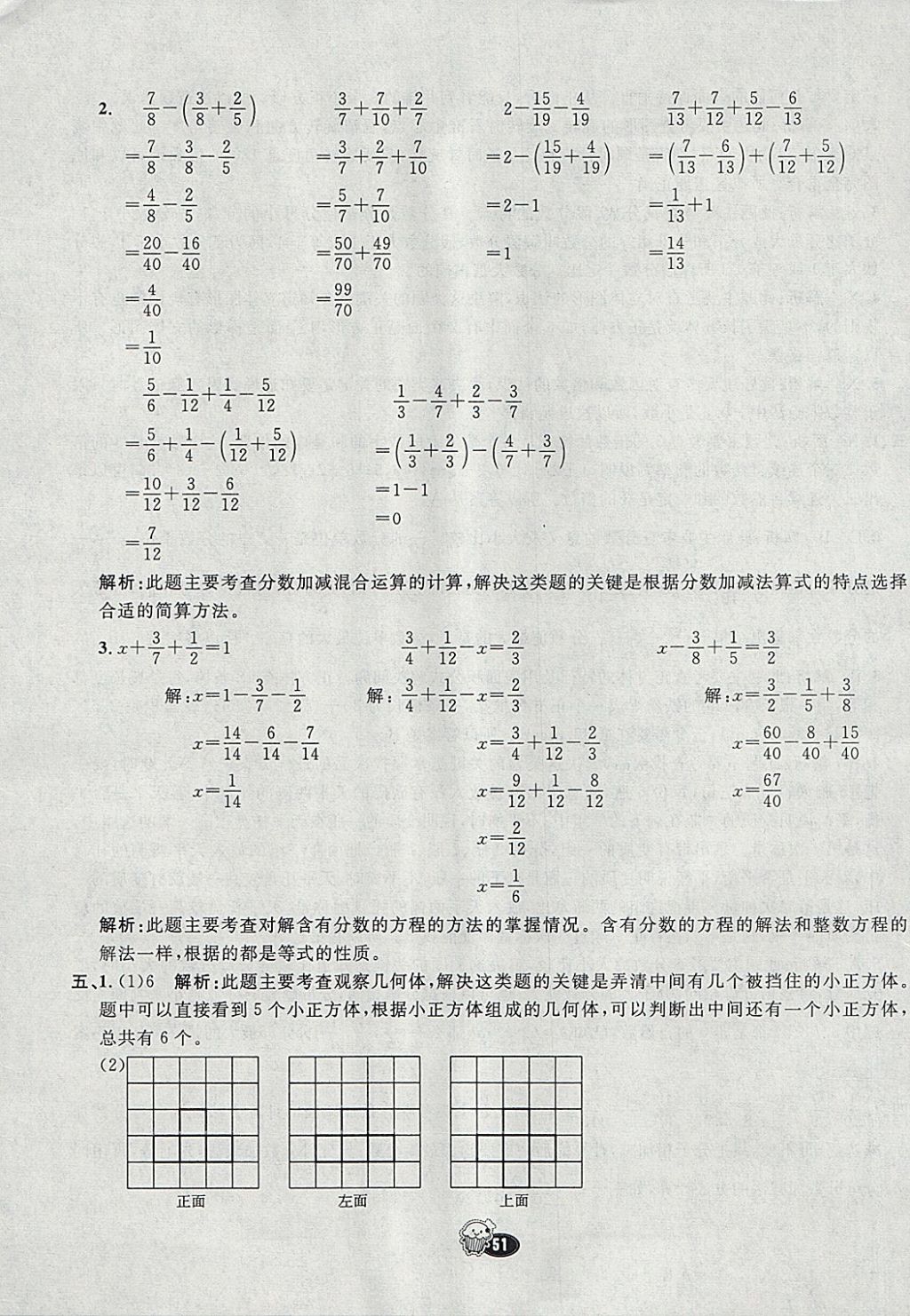 2018年七彩練霸五年級(jí)數(shù)學(xué)下冊(cè)人教版 期末模擬卷答案第19頁