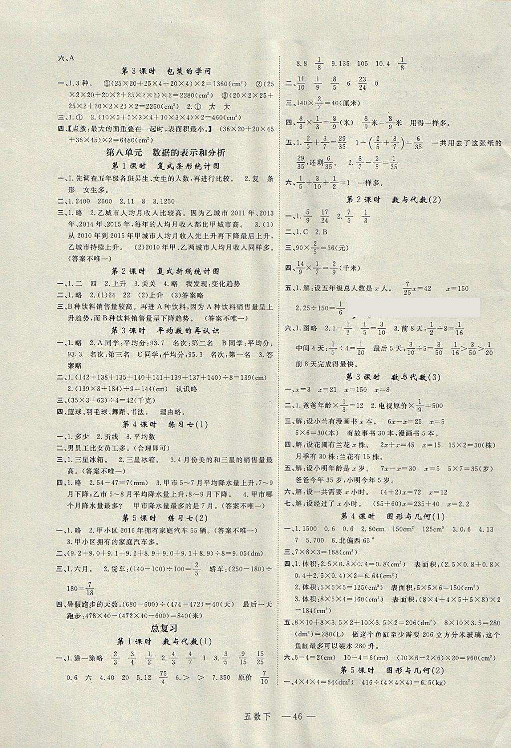 2018年名师面对面先学后练五年级数学下册B版 参考答案第6页