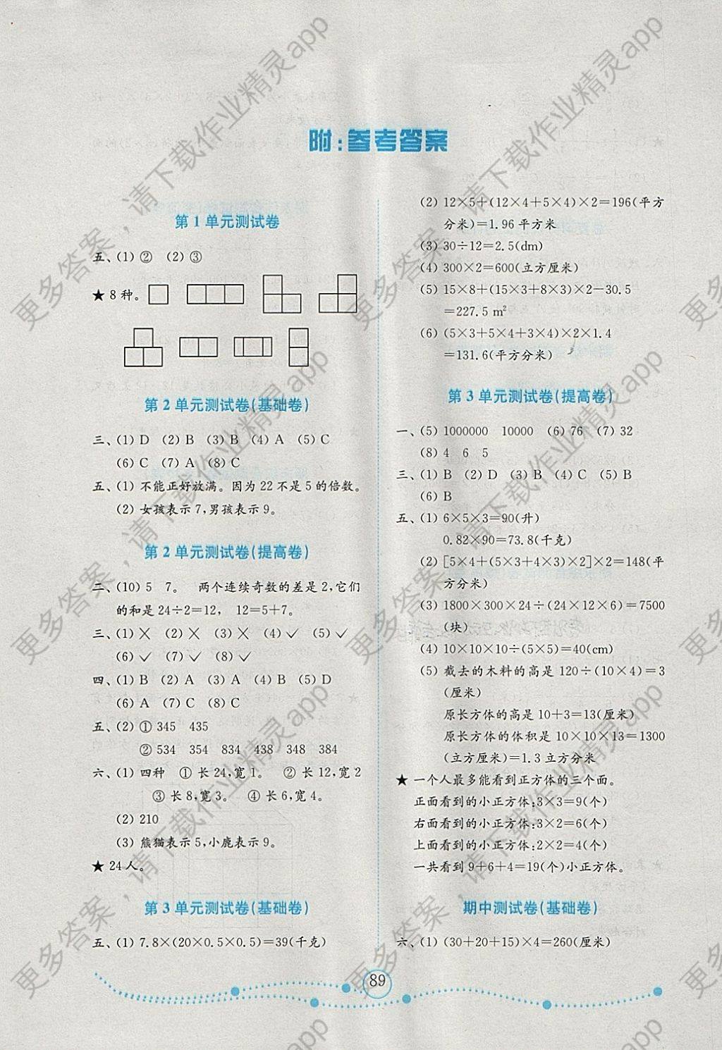 2018年金钥匙小学数学试卷五年级下册人教版