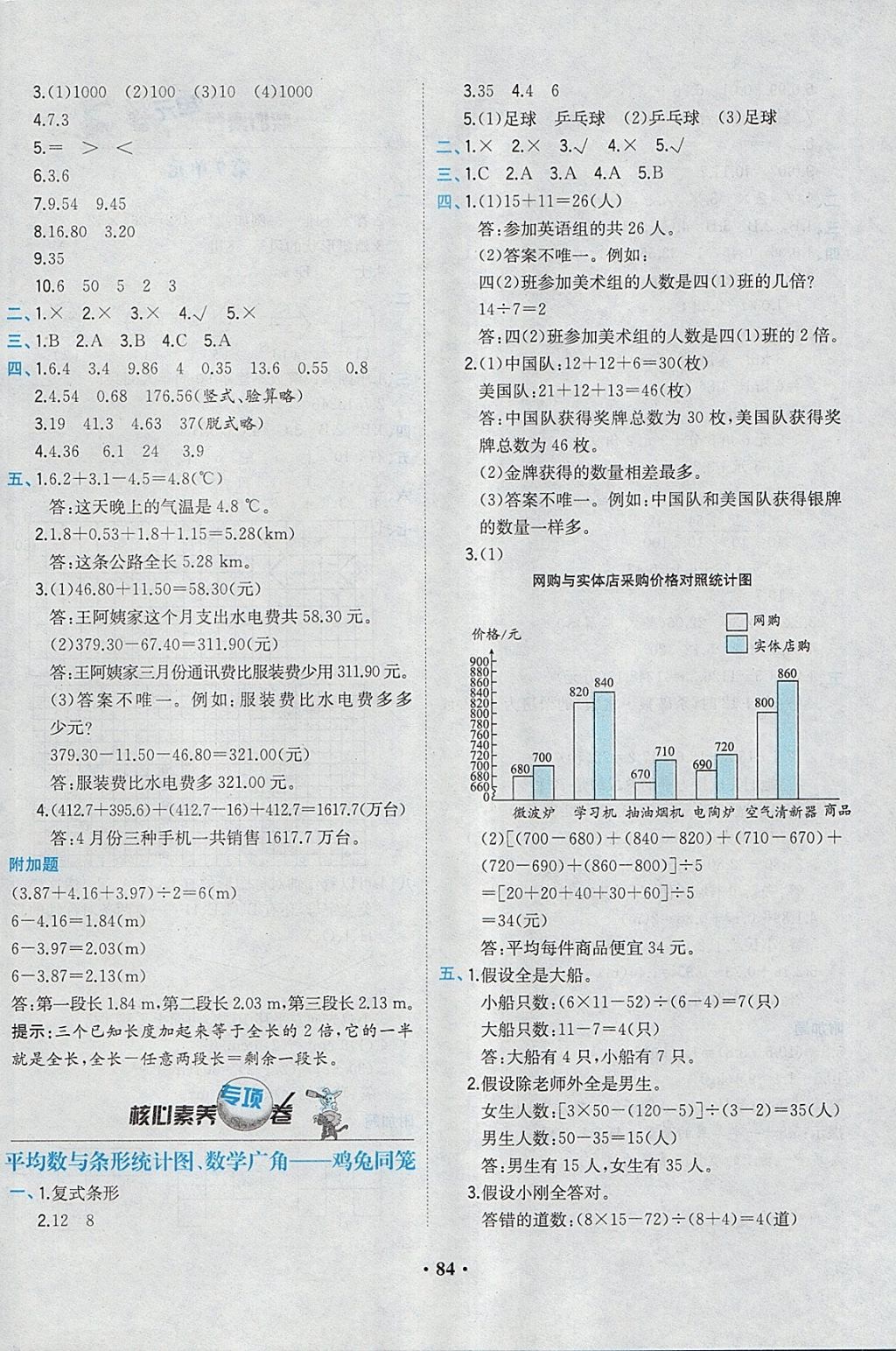 2018年课时练核心素养卷四年级数学下册 参考答案第8页