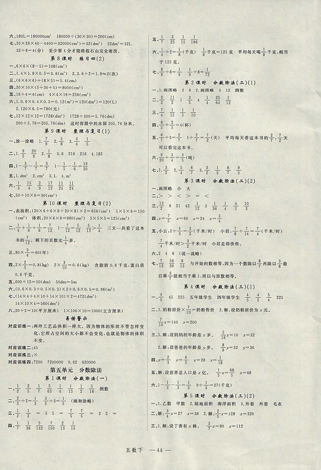 2018年名师面对面先学后练五年级数学下册B版 参考答案第4页