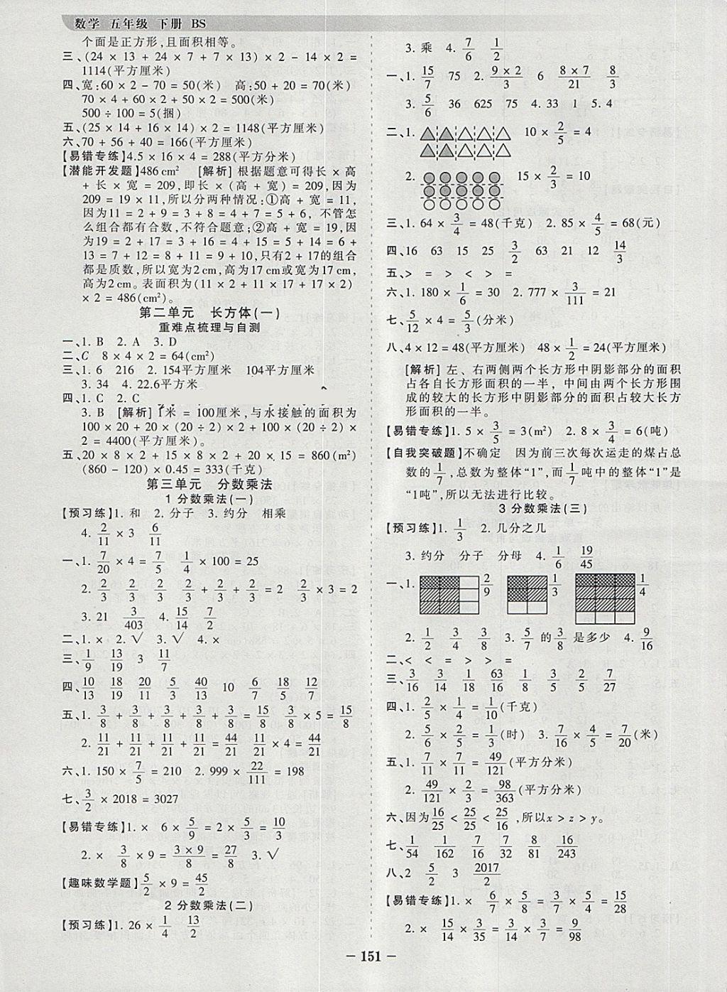 2018年王朝霞德才兼备作业创新设计五年级数学下册北师大版 参考答案