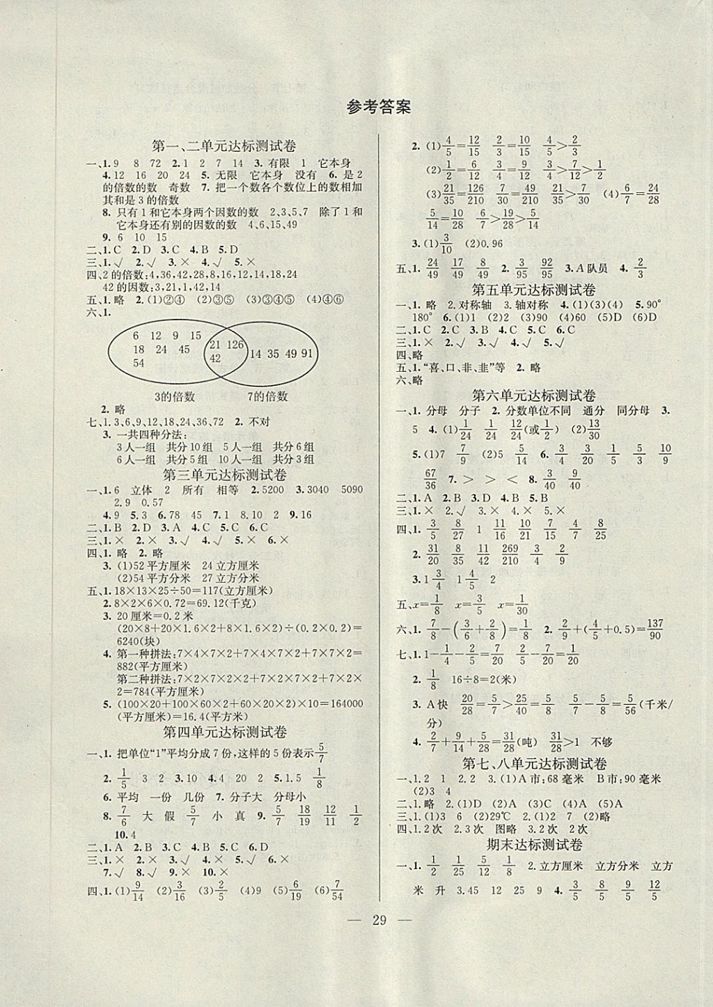 2018年阳光作业本课时同步优化五年级数学下册人教版 参考答案第1页