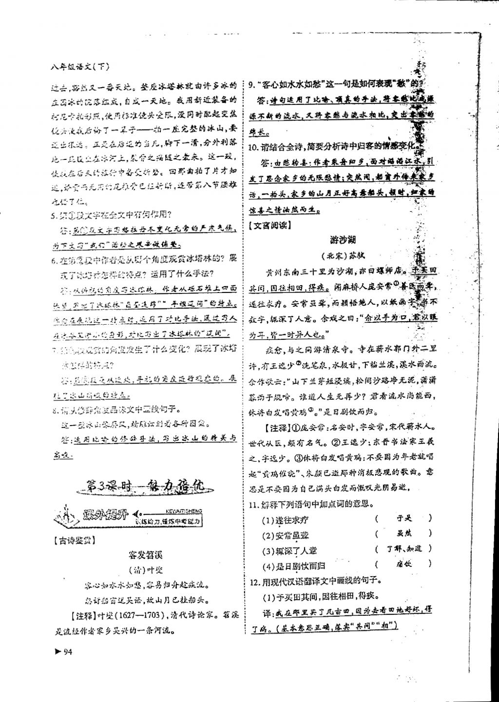 2018年蓉城优课堂给力A加八年级语文下册 参考答案第92页