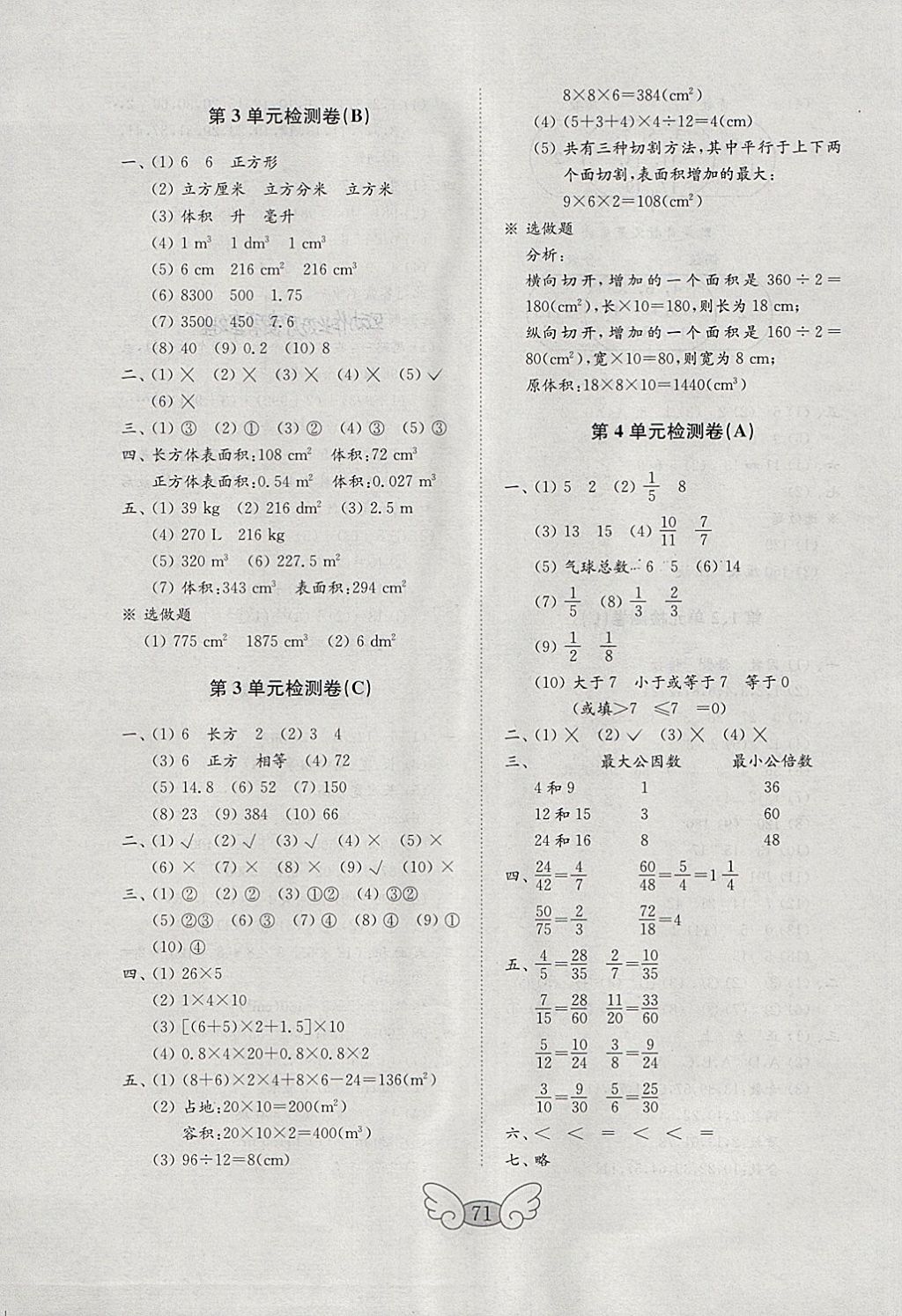 2018年金钥匙小学数学试卷五年级下册人教版 参考答案第3页