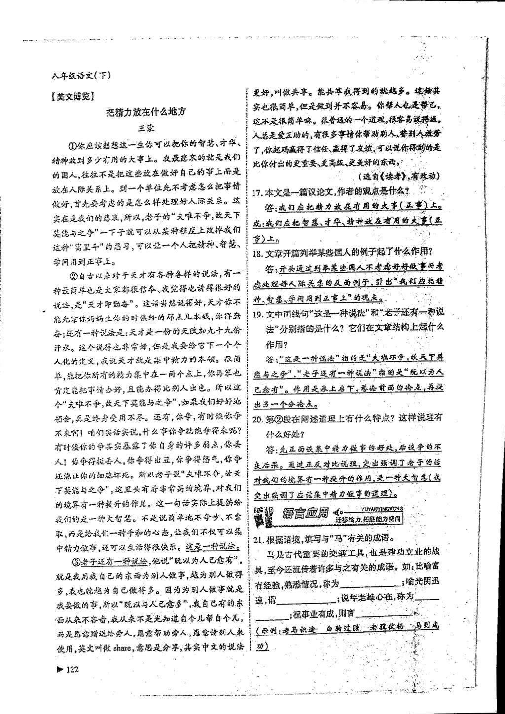 2018年蓉城优课堂给力A加八年级语文下册 参考答案第120页